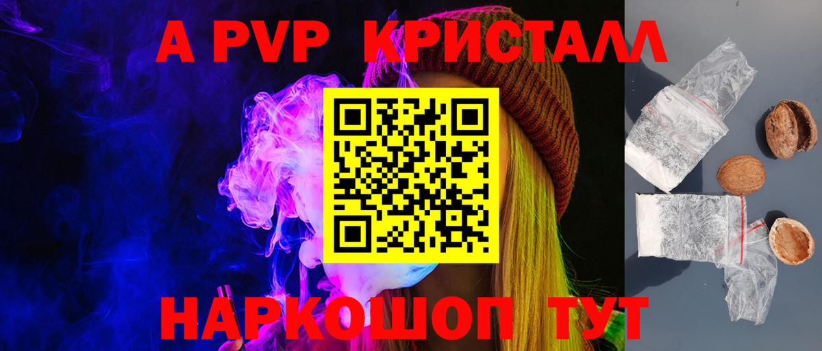 A PVP крисы CK  Вход с VPN  A-PVP Crystall  Альфа ПВП VHQ  Дедовск 