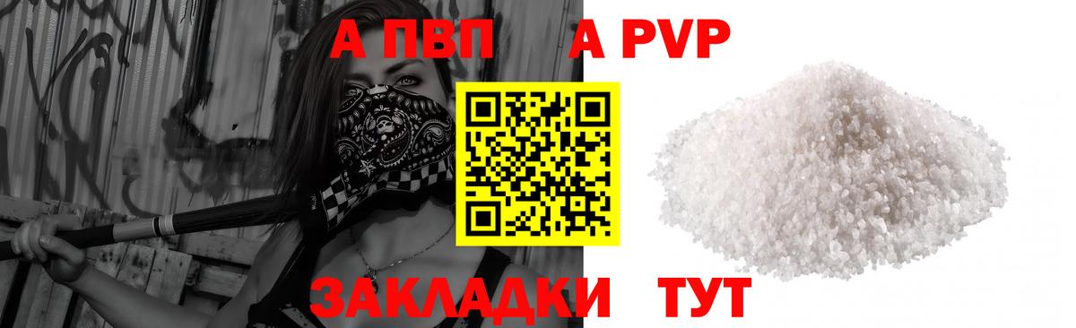 APVP кристаллы Дедовск