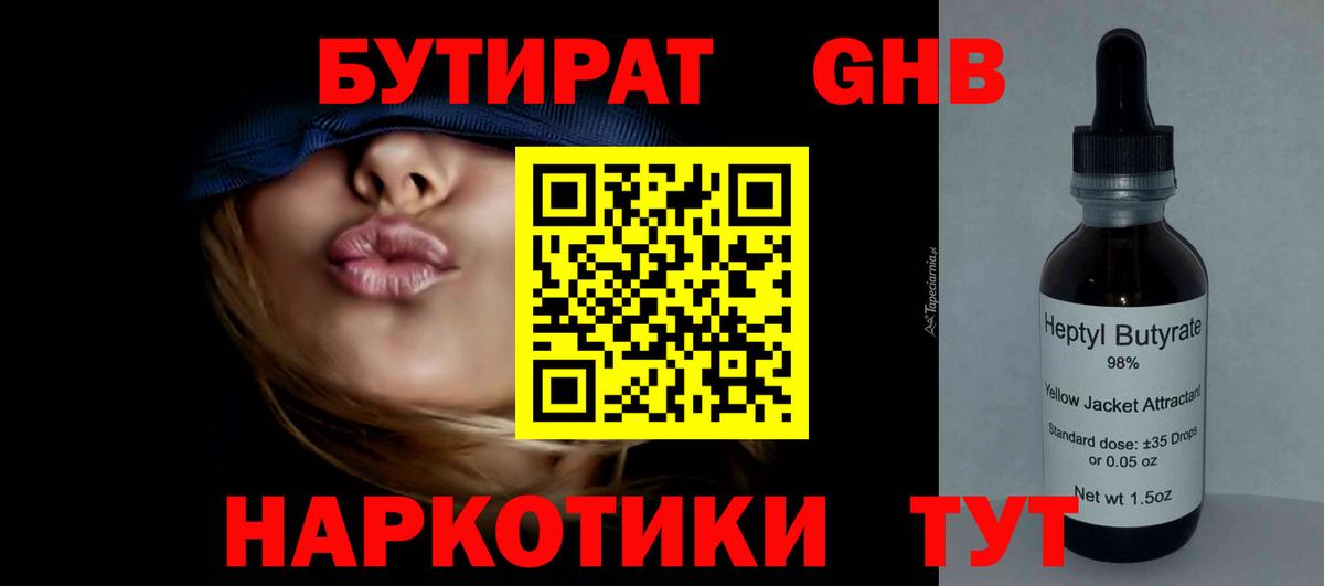 Дедовск  БУТИРАТ GHB  Вход с VPN 