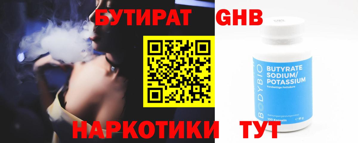 БУТИРАТ буратино Дедовск