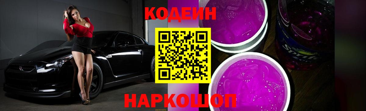 Кодеиновый сироп Lean Purple Drank Дедовск