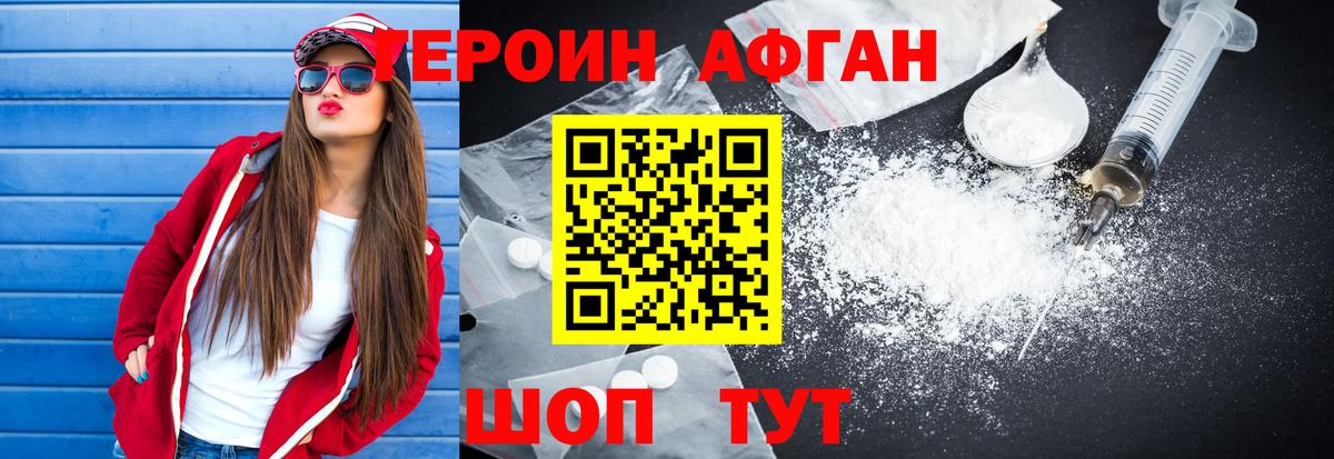 Героин Heroin  ГЕРОИН  Дедовск  Вход с VPN 