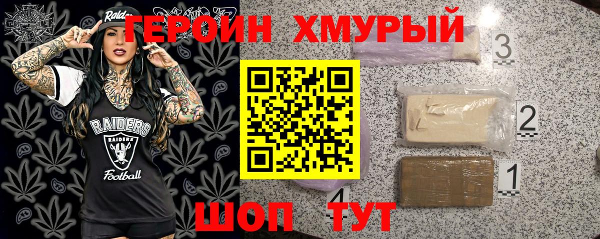 Героин Heroin Дедовск