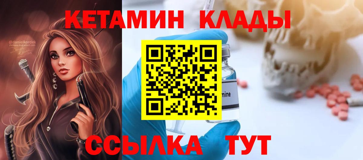 КЕТАМИН ketamine Дедовск