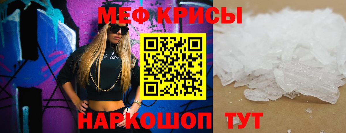 МЕФ кристаллы Дедовск
