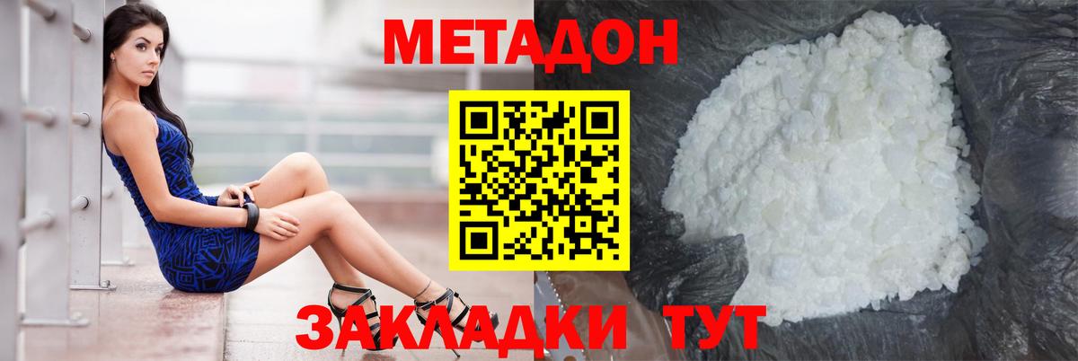 Дедовск  МЕТАДОН кристалл  МЕТАДОН methadone  Вход с VPN 