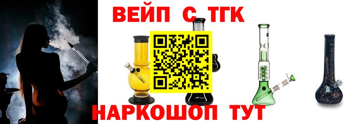 Дистиллят ТГК вейп с тгк Дедовск